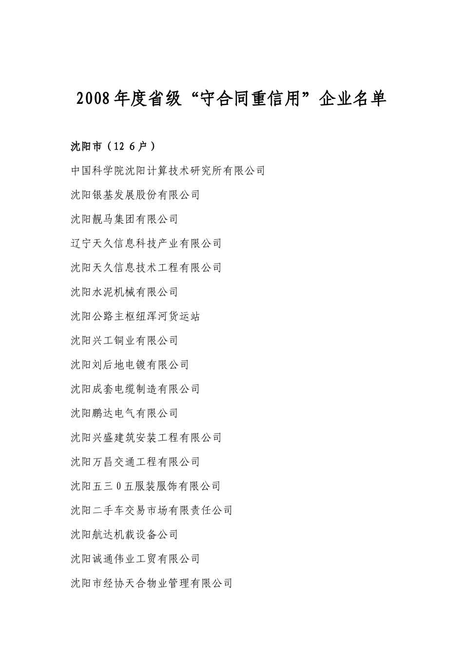 文件稿-辽宁省工商行政管理局_第2页