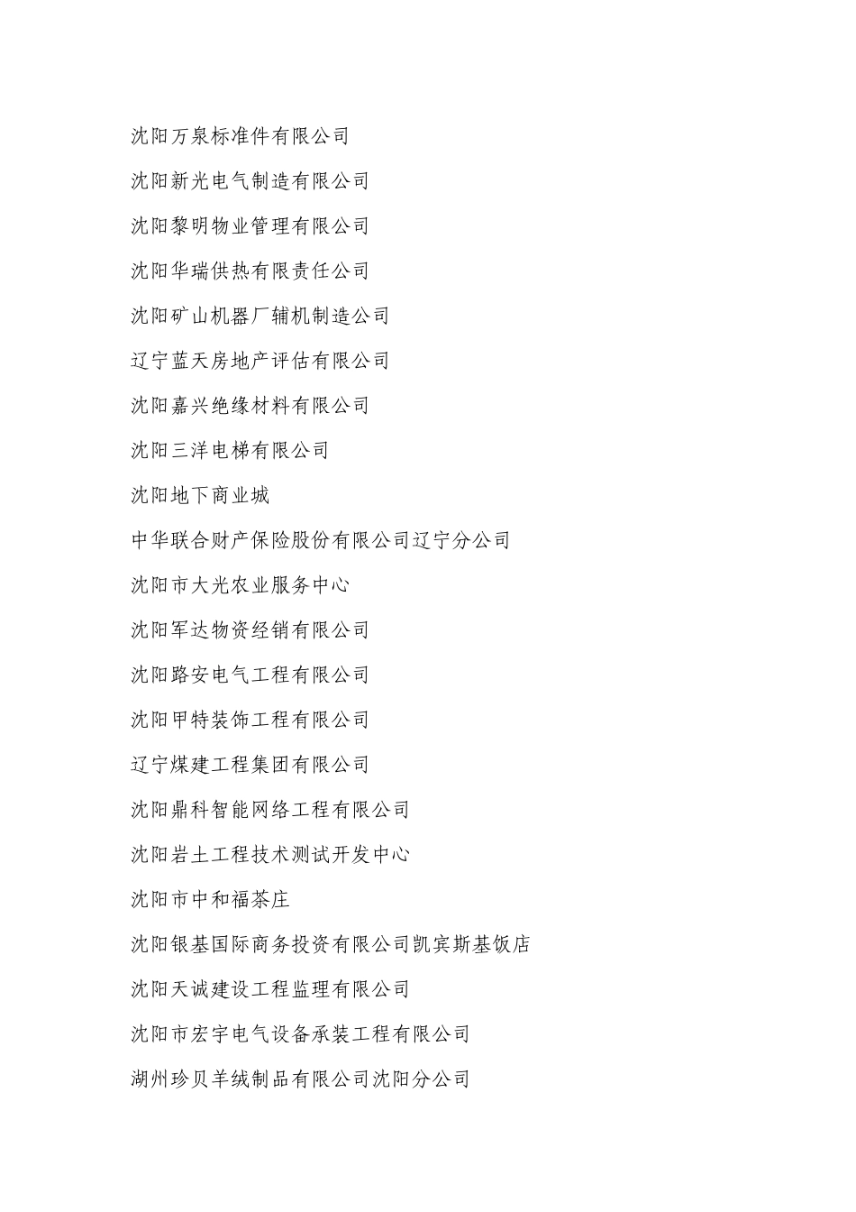 文件稿-辽宁省工商行政管理局_第3页