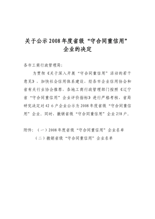 文件稿-辽宁省工商行政管理局