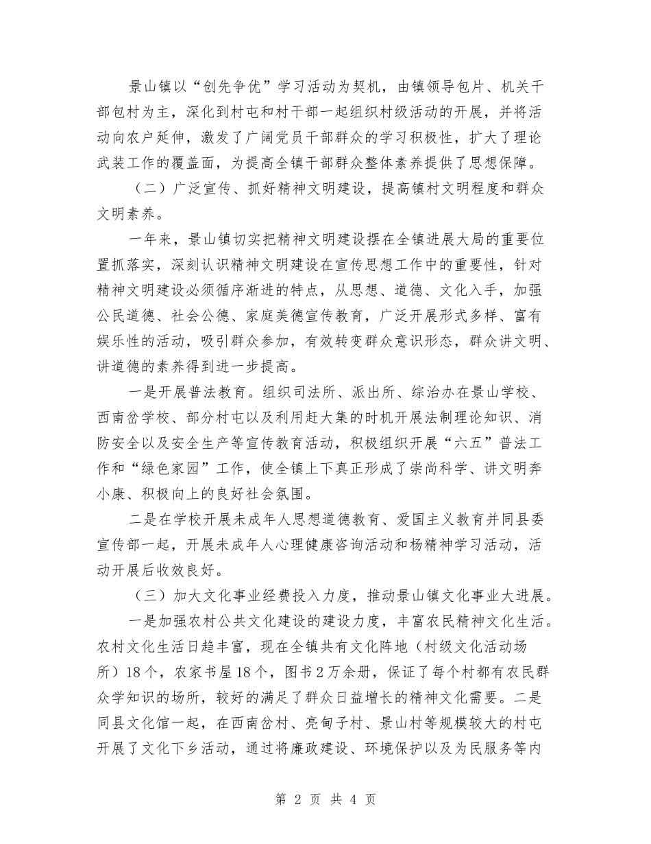 精神文明建设自查报告_第2页