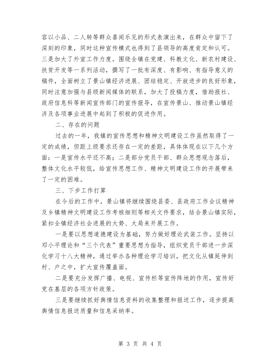 精神文明建设自查报告_第3页