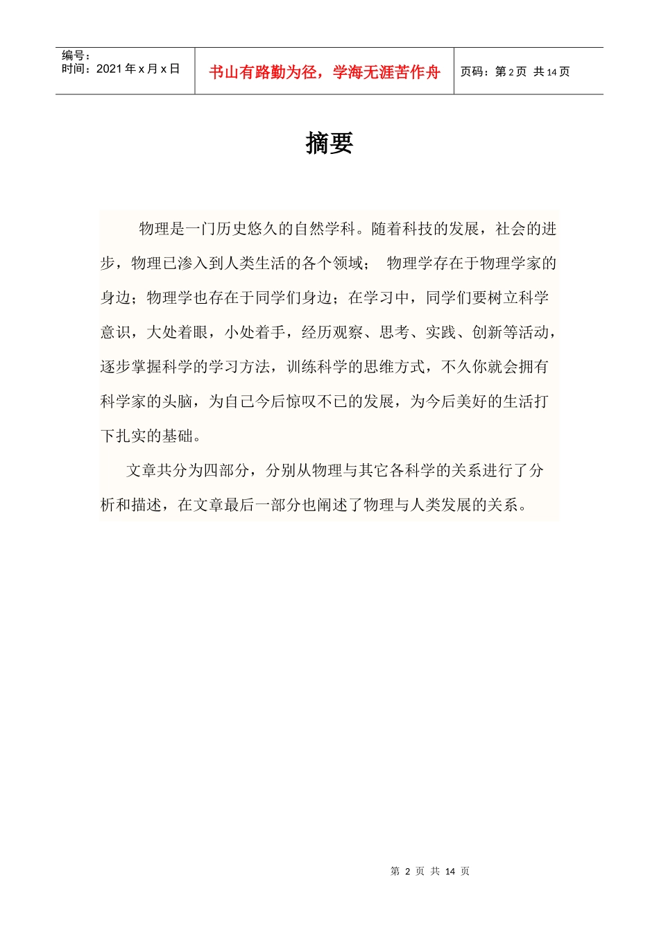 物理学与人类文明发展简史_第2页