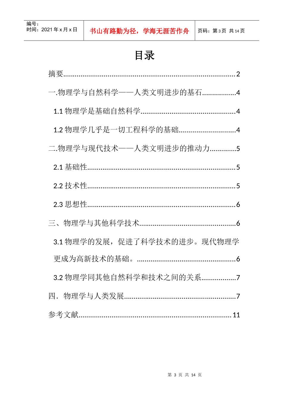 物理学与人类文明发展简史_第3页