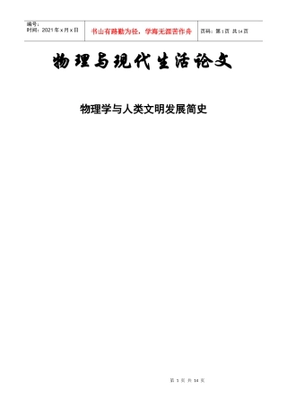 物理学与人类文明发展简史