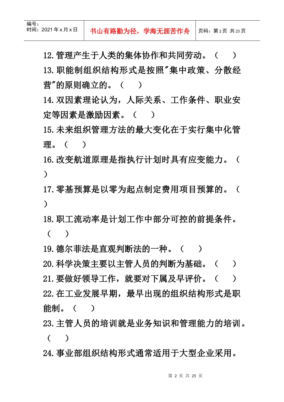 现代企业管理习题集_第2页