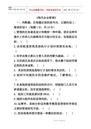 现代企业管理习题集