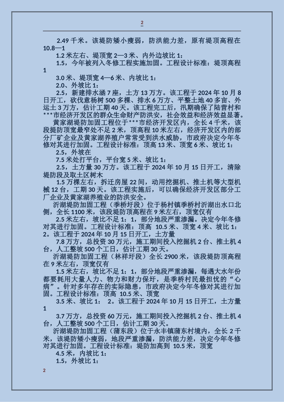 农田水利基本建设纪实片脚本_第2页