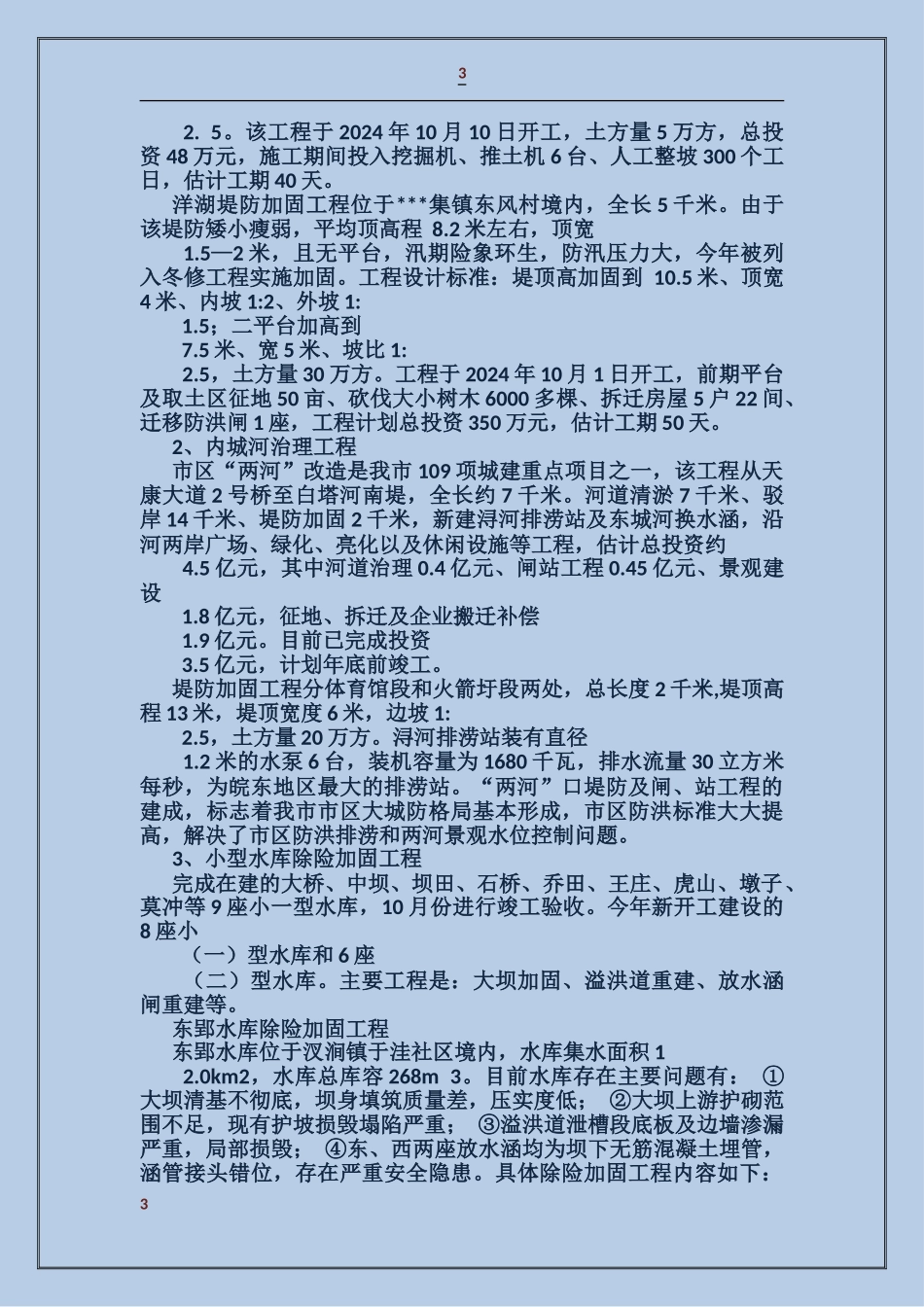 农田水利基本建设纪实片脚本_第3页