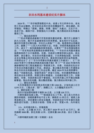 农田水利基本建设纪实片脚本