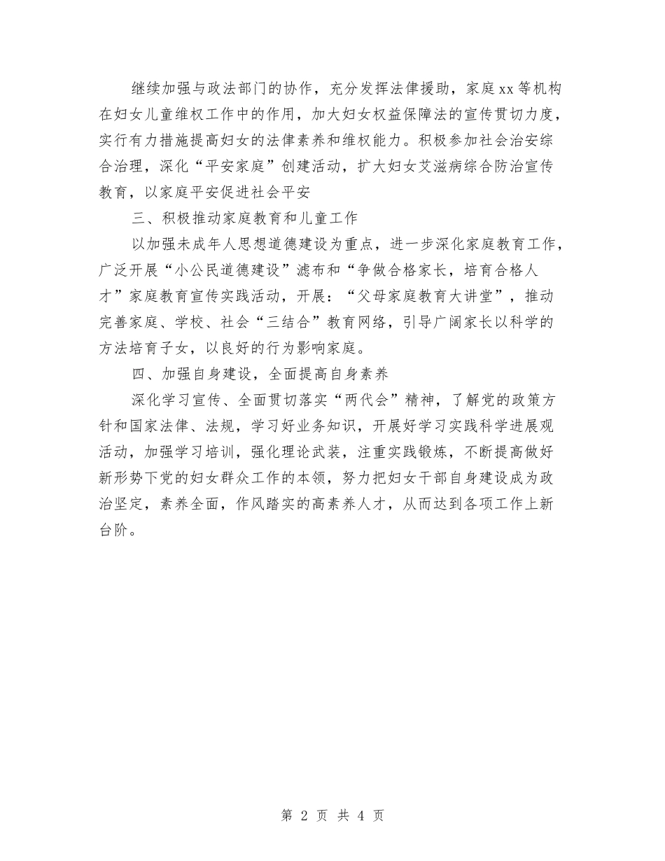 2024年乡镇妇联工作计划与2024年乡镇妇联工作计划1汇编_第2页