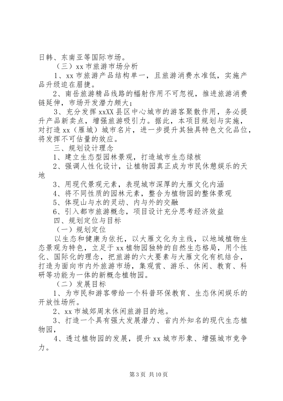 工业园区规划方案_第3页