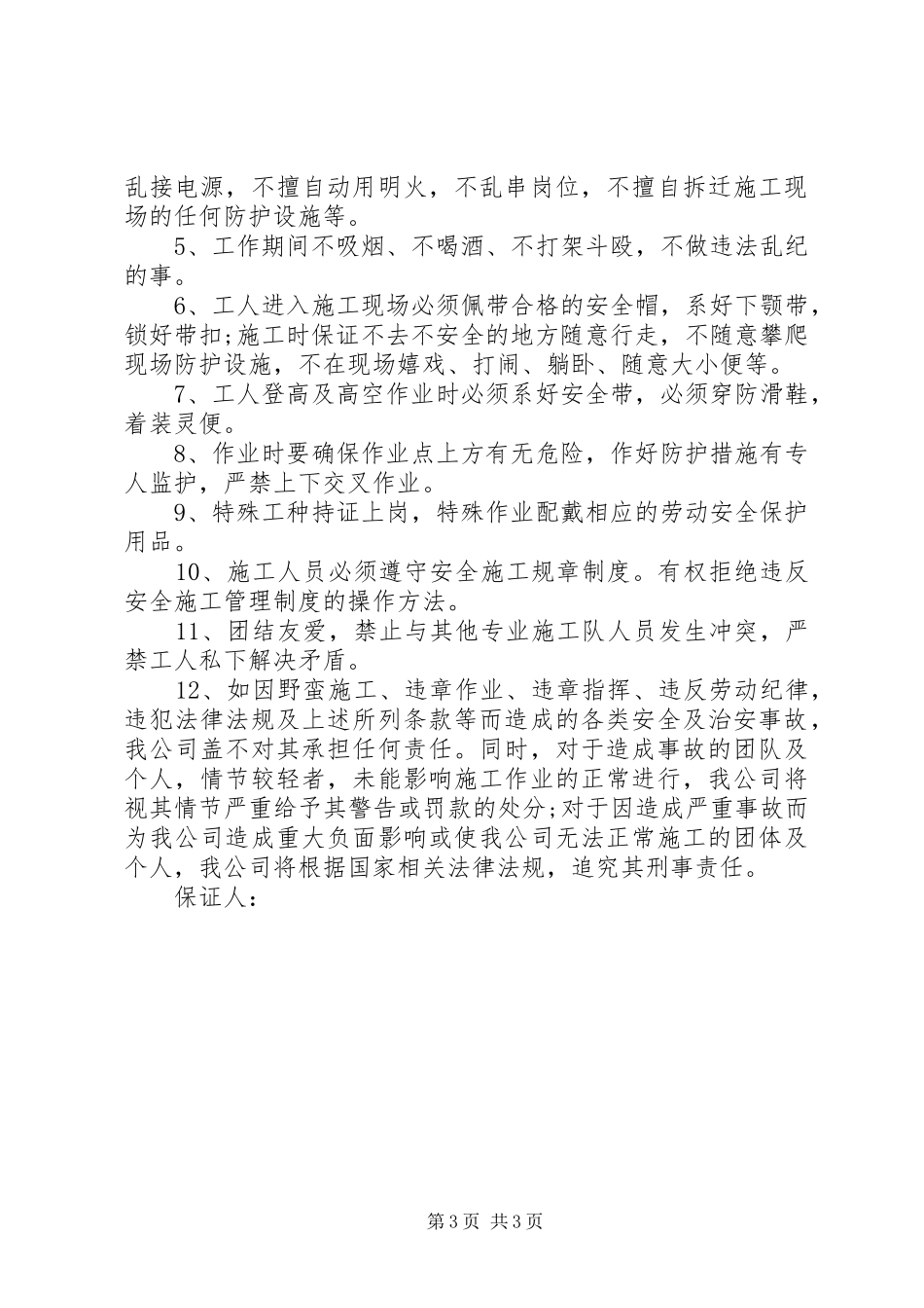 关于驻村帮扶工作计划_第3页