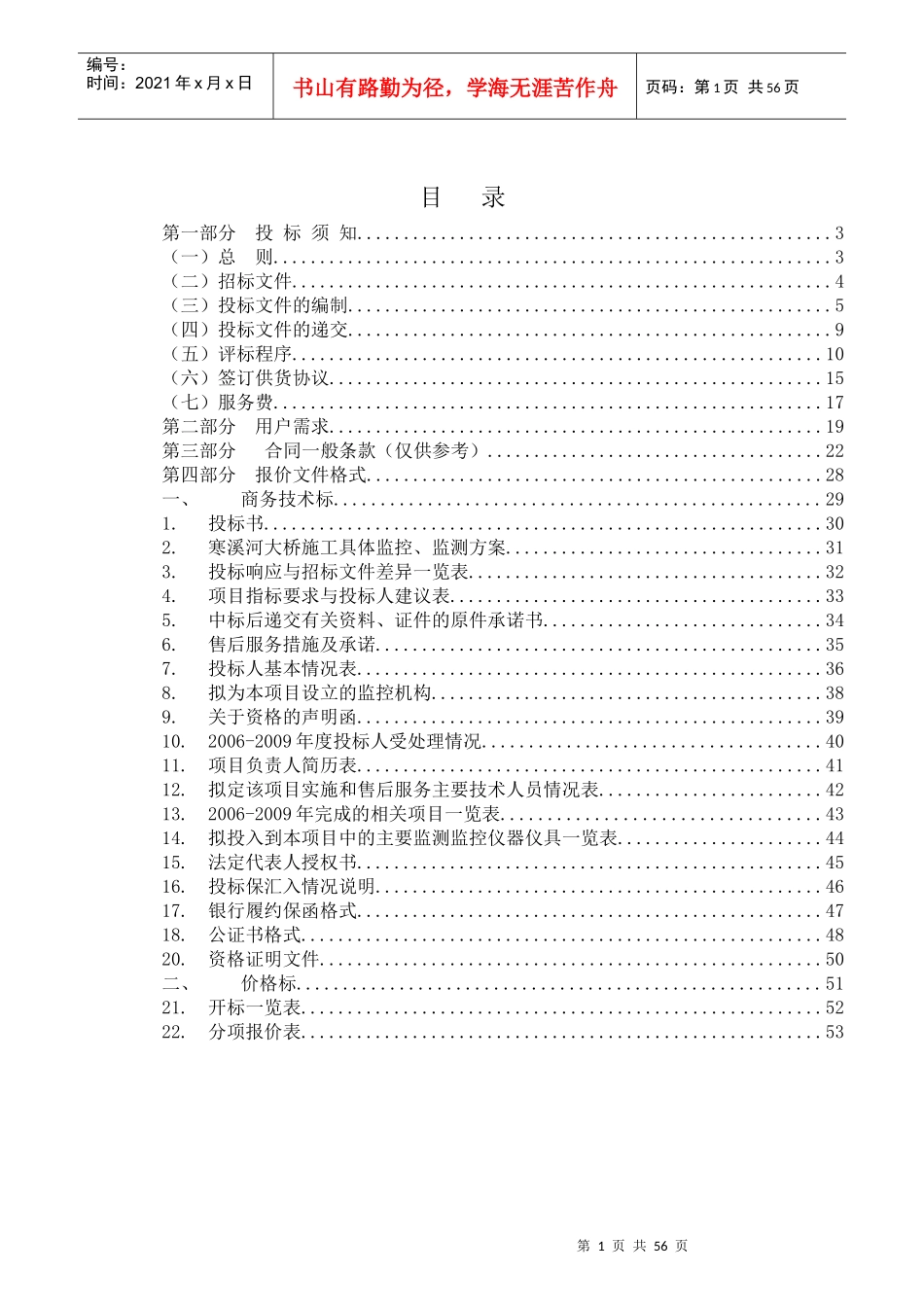 生态园大道跨寒溪河大桥施工监控项目_第2页