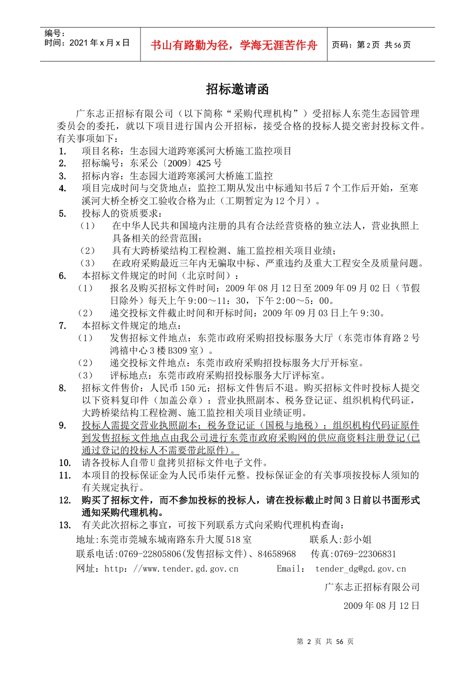 生态园大道跨寒溪河大桥施工监控项目_第3页