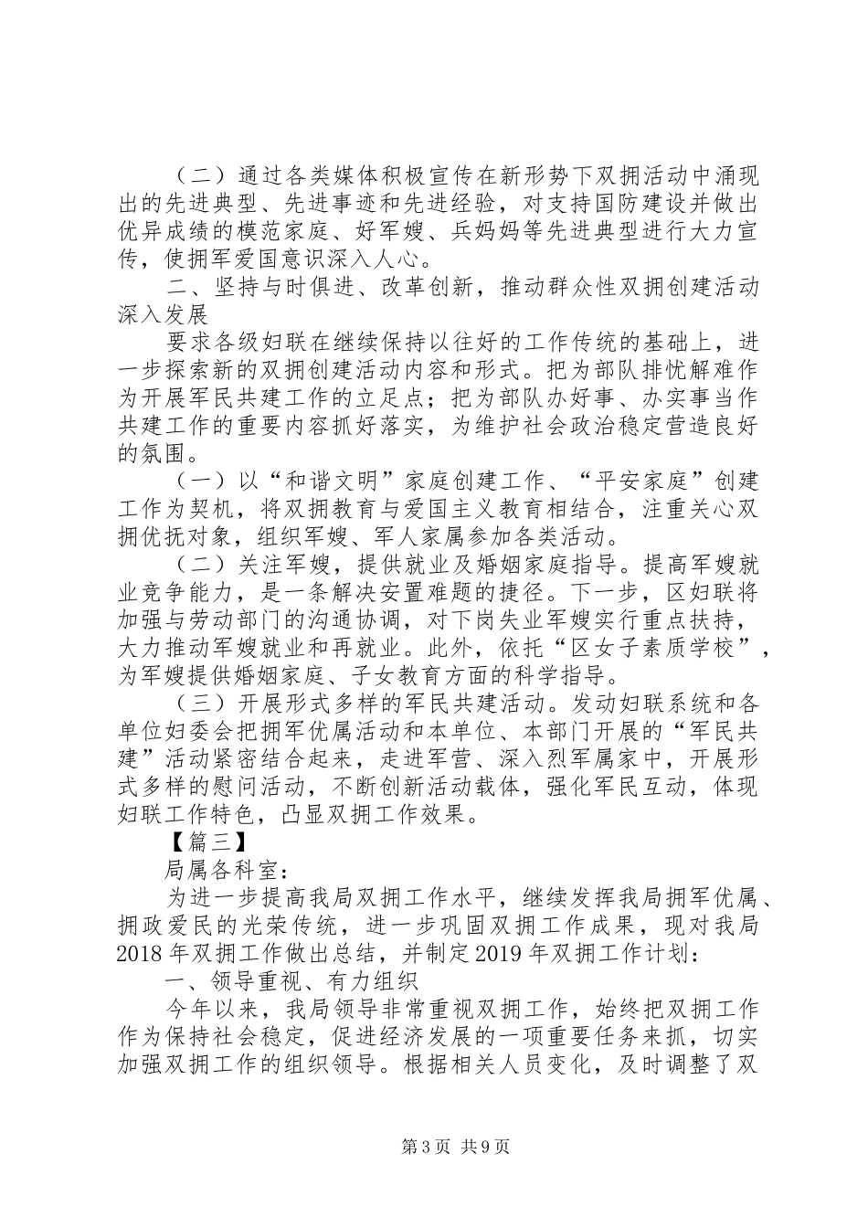 年度双拥工作计划六篇_第3页