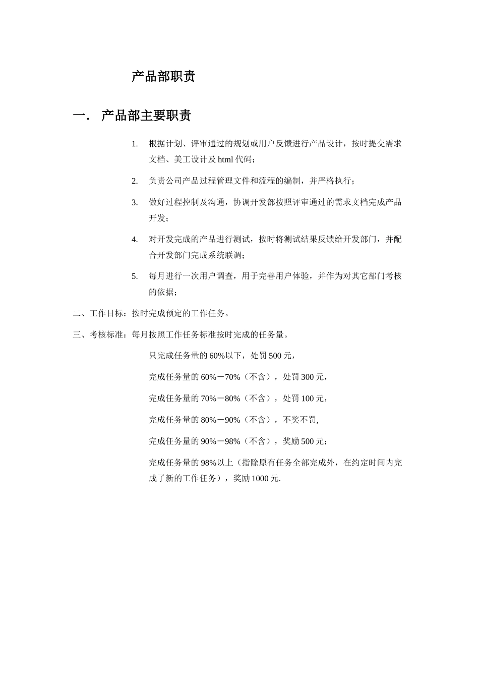 某网站部门职责及考核方法_第2页