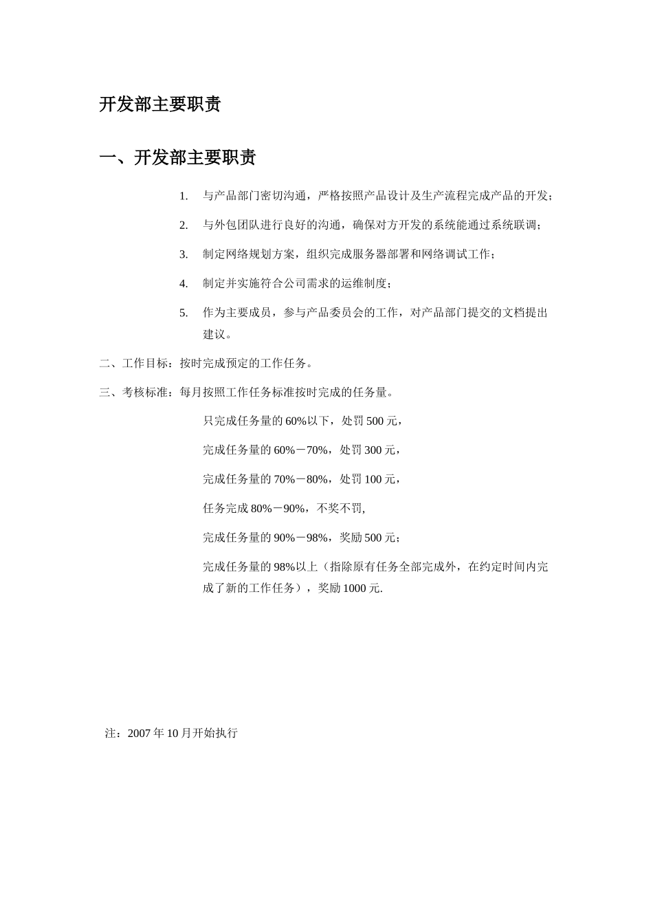 某网站部门职责及考核方法_第3页