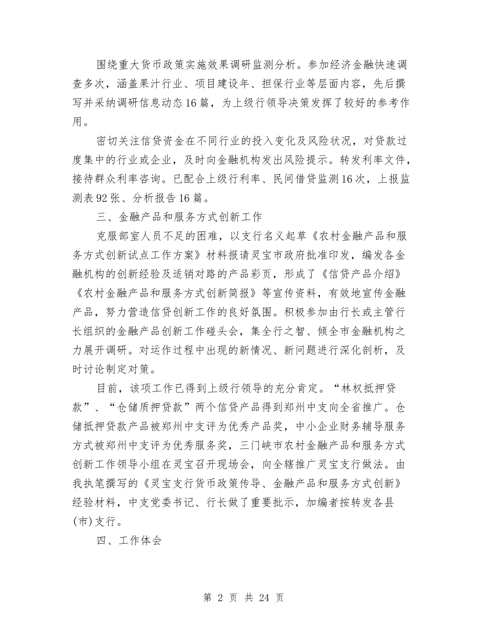 2024年金融工作总结范文4篇与2024年金融税务工作总结汇编_第2页