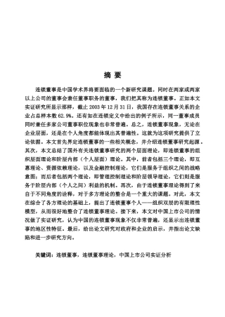 现代连锁董事知识概述