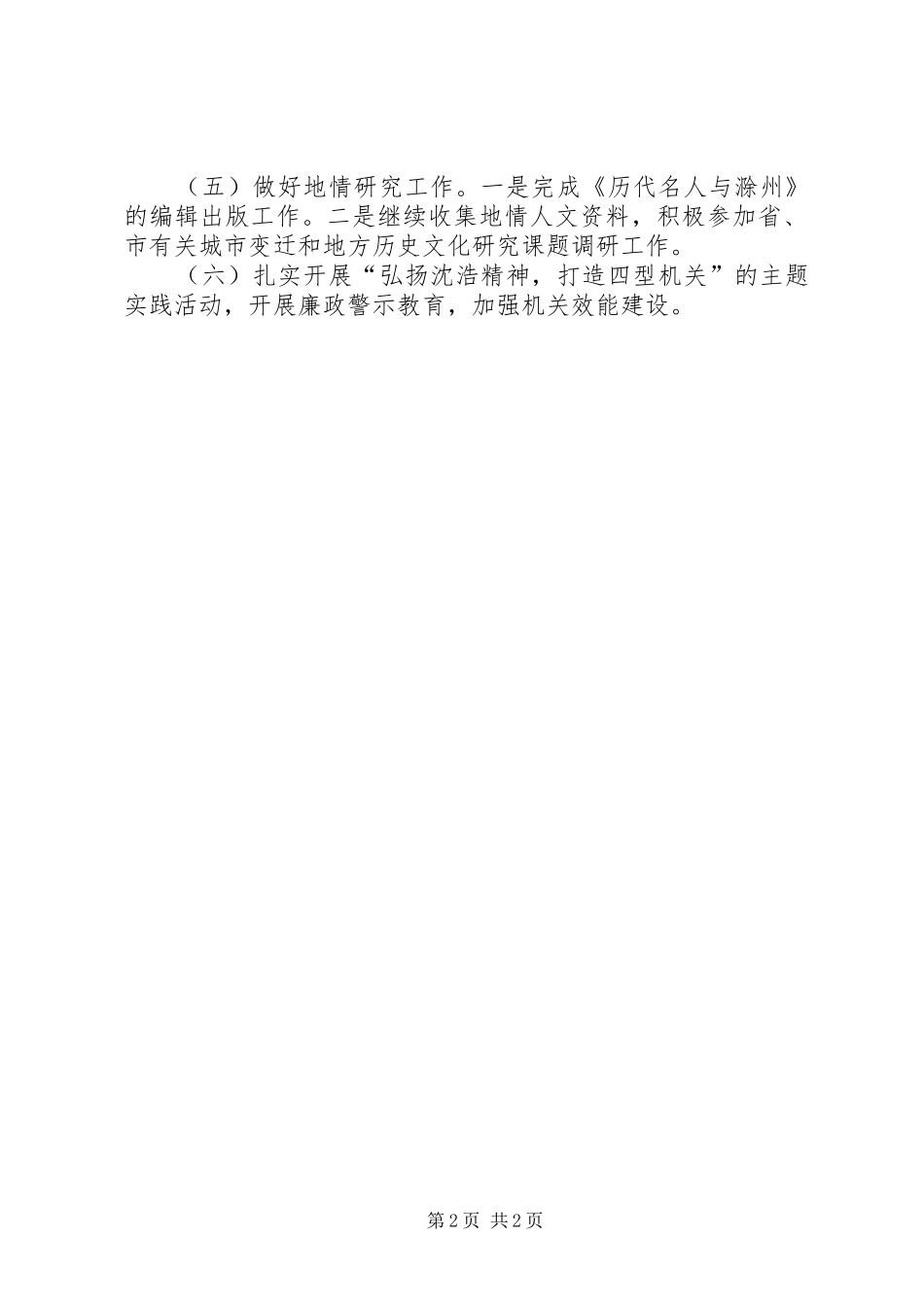 地方志办公室一季度工作总结和二季度工作计划范文_第2页