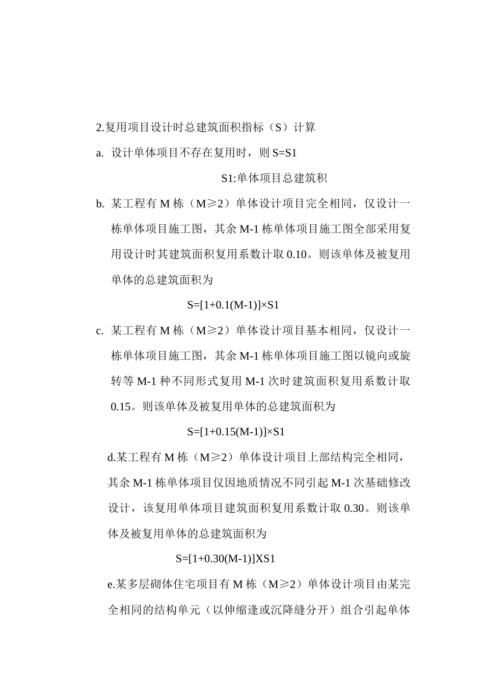 设计院奖金计算及分配制度_第3页