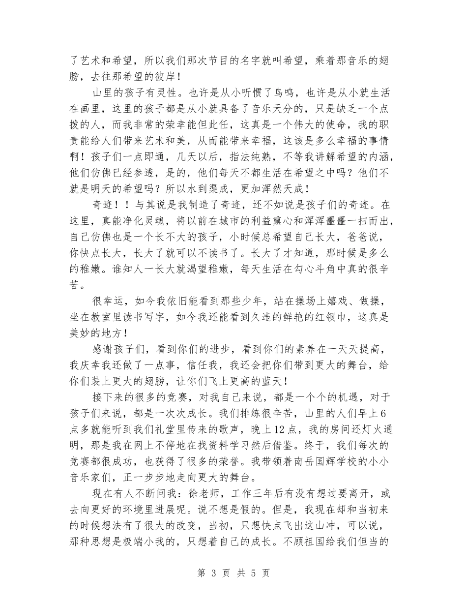 其实生活还是美的-教师爱岗敬业演讲稿_第3页