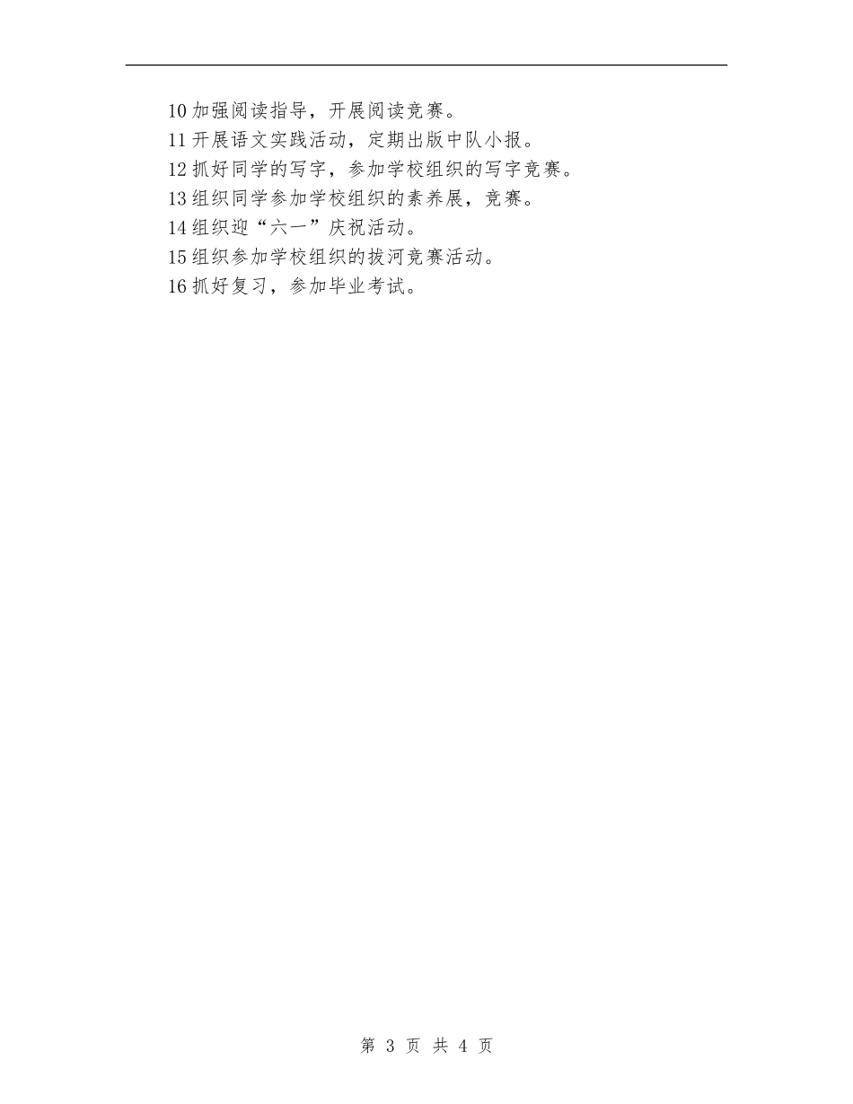 小学班主任工作计划--班级基本情况_第3页