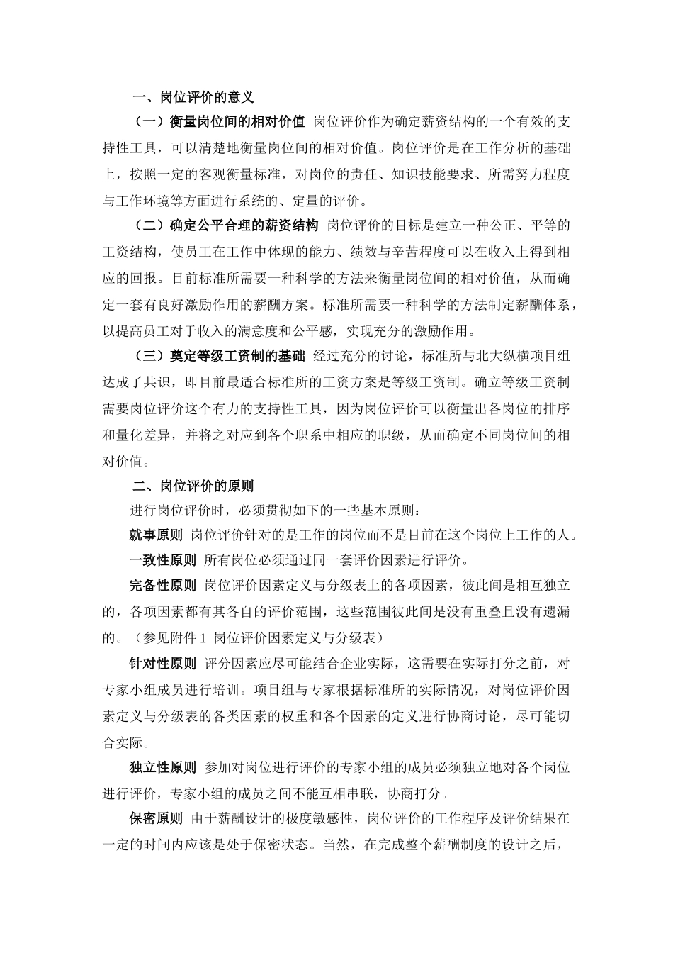 某某研究所岗位评价报告_第2页