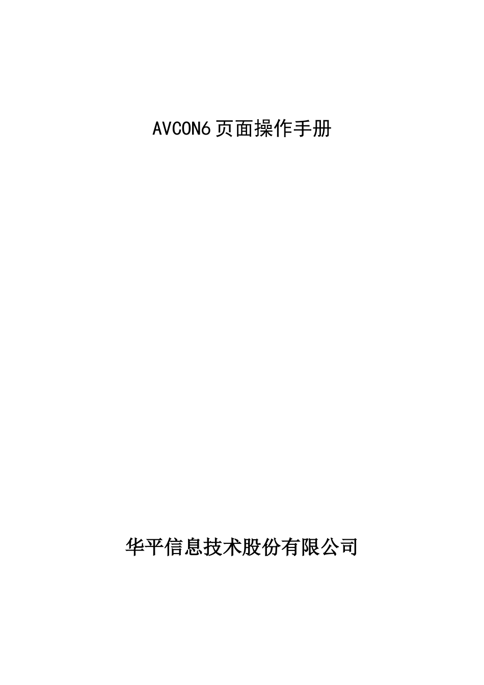 视频会议系统后台操作_第1页