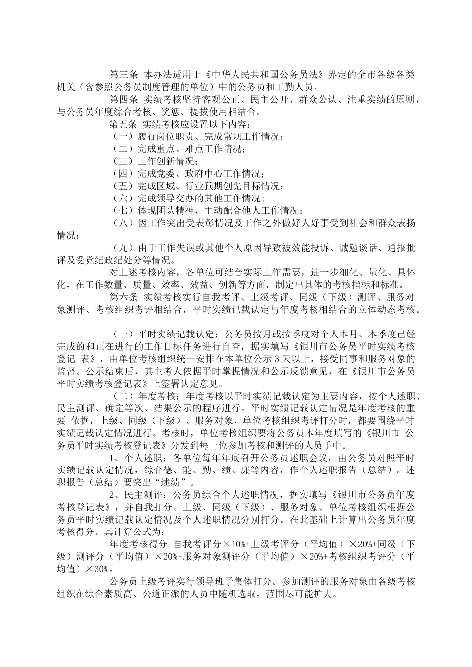 银川市公务员实绩考核暂行办法试行(9)(1)_第2页