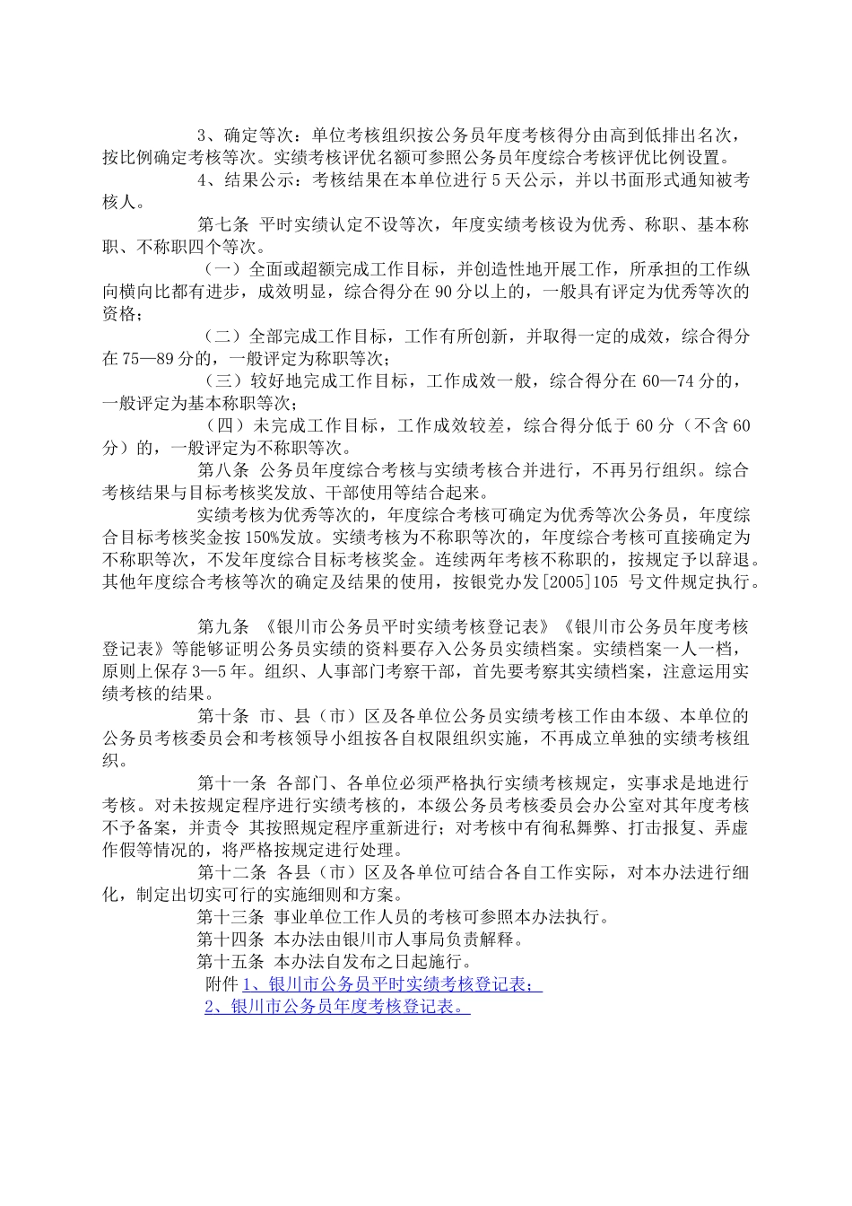 银川市公务员实绩考核暂行办法试行(9)(1)_第3页