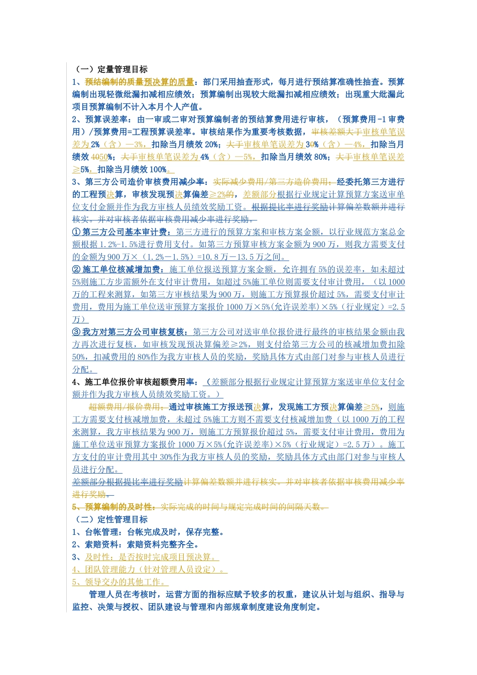 预算人员绩效考核方案_第2页