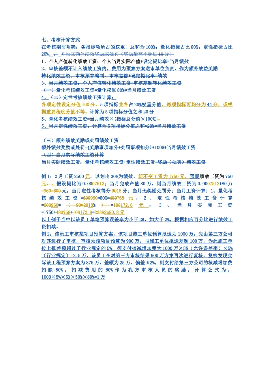 预算人员绩效考核方案_第3页