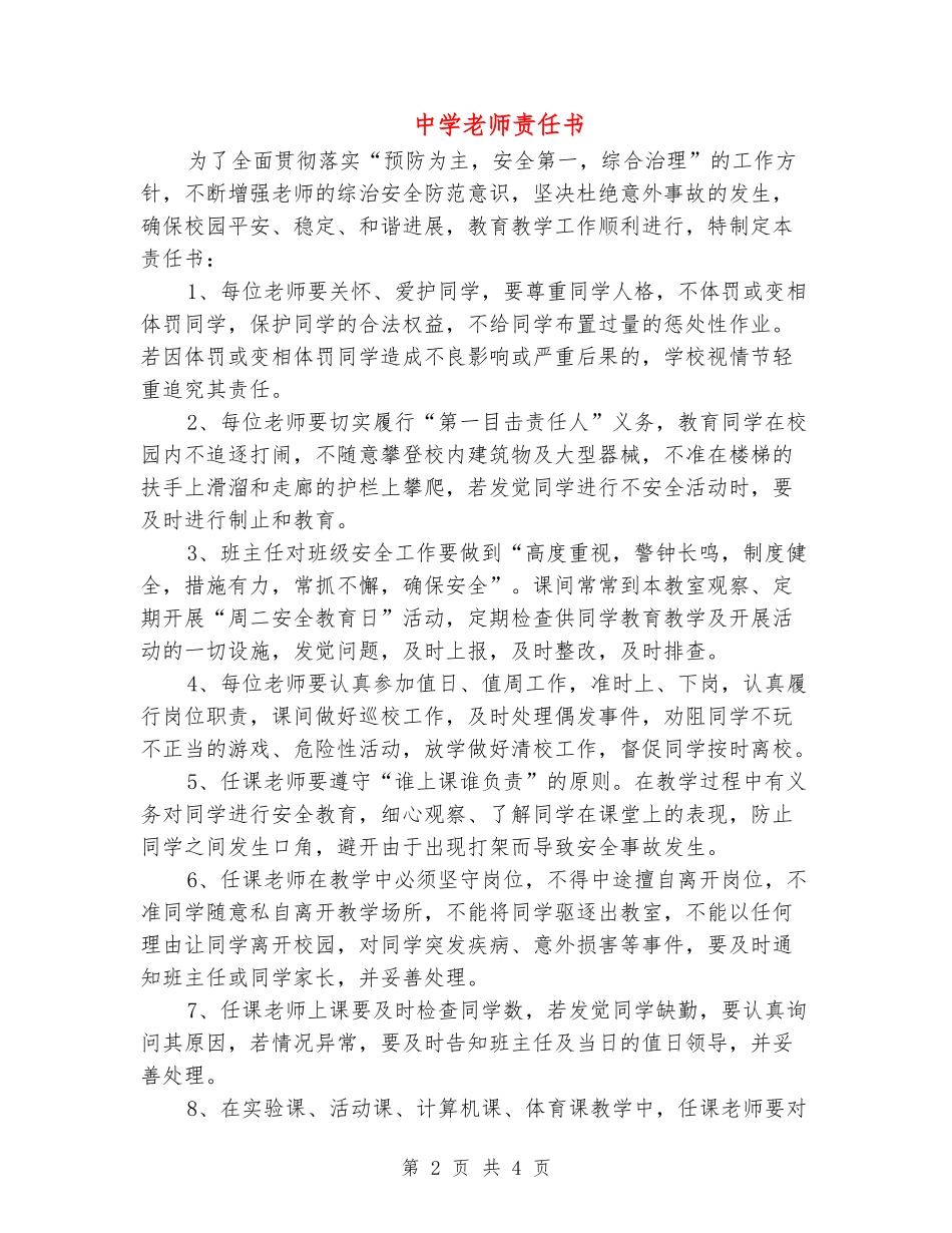中学教师责任书_第2页