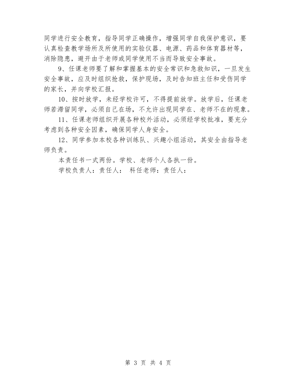 中学教师责任书_第3页