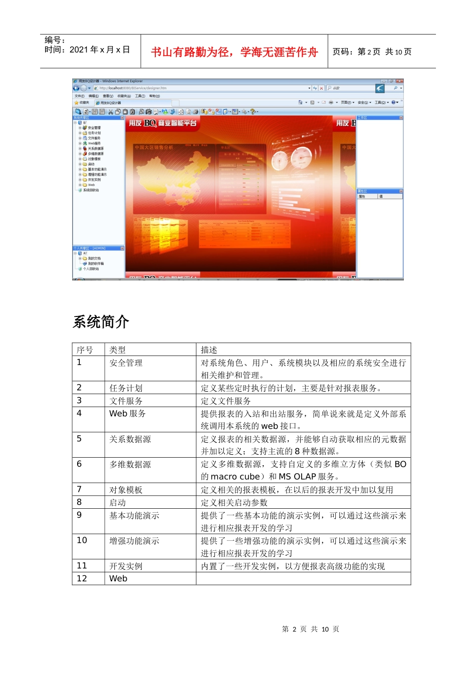 用友BQ商业智能设计模式论述_第2页