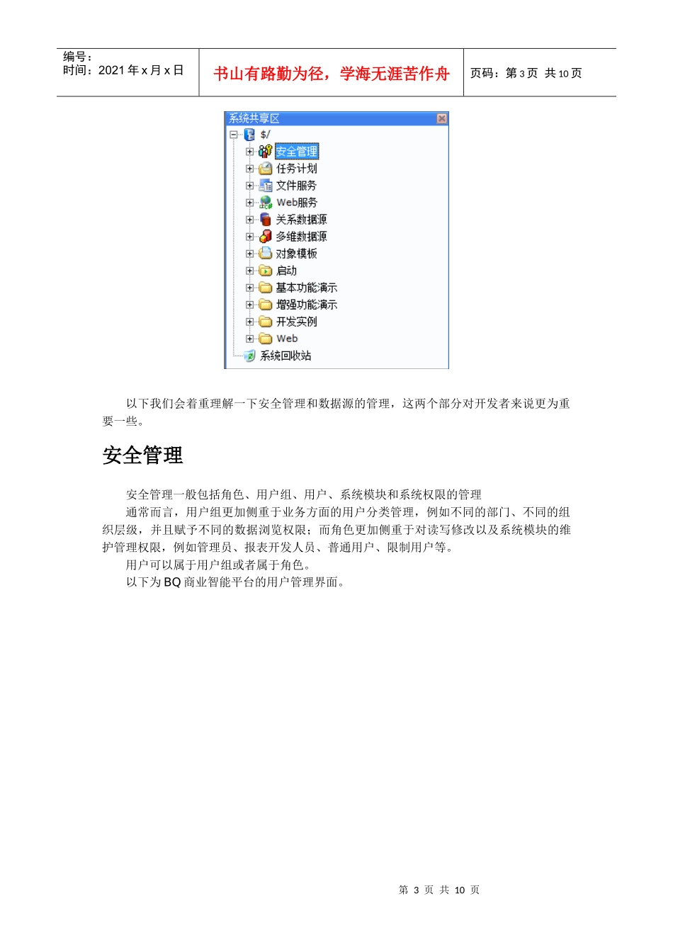 用友BQ商业智能设计模式论述_第3页