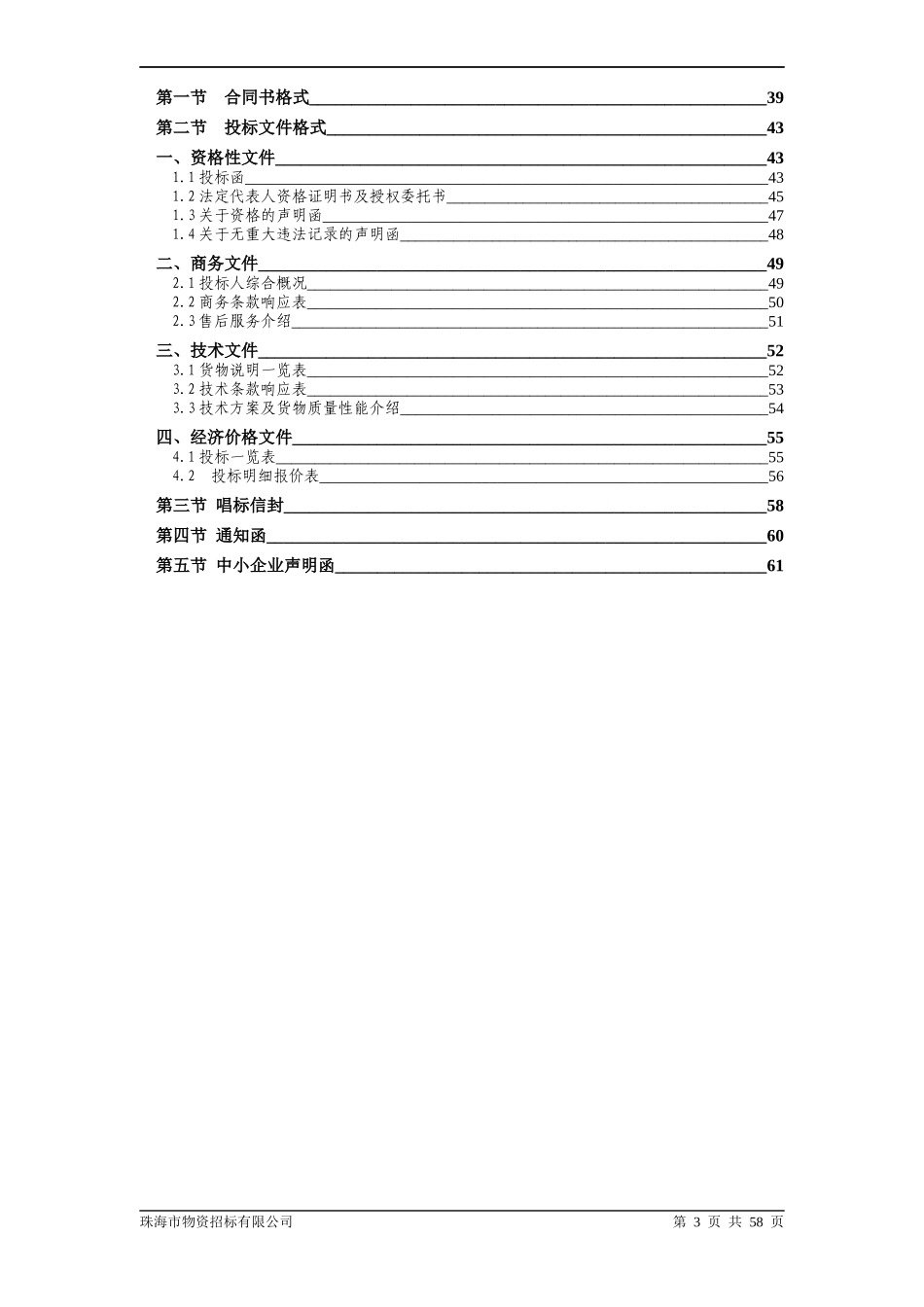 珠海市香洲区洪湾商贸物流中心园区监控系统采购公告_第3页