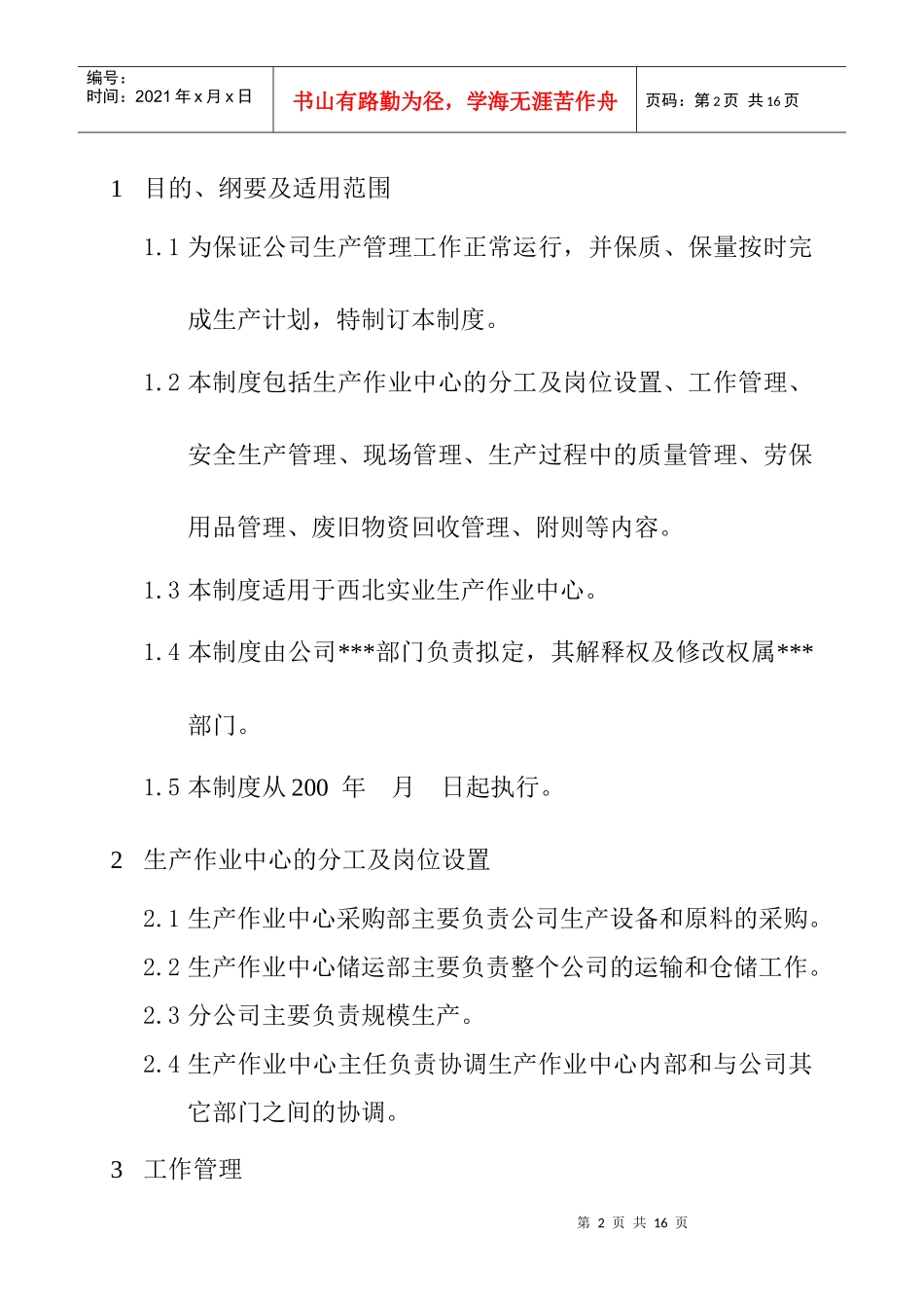 生产管理制度分册_第2页