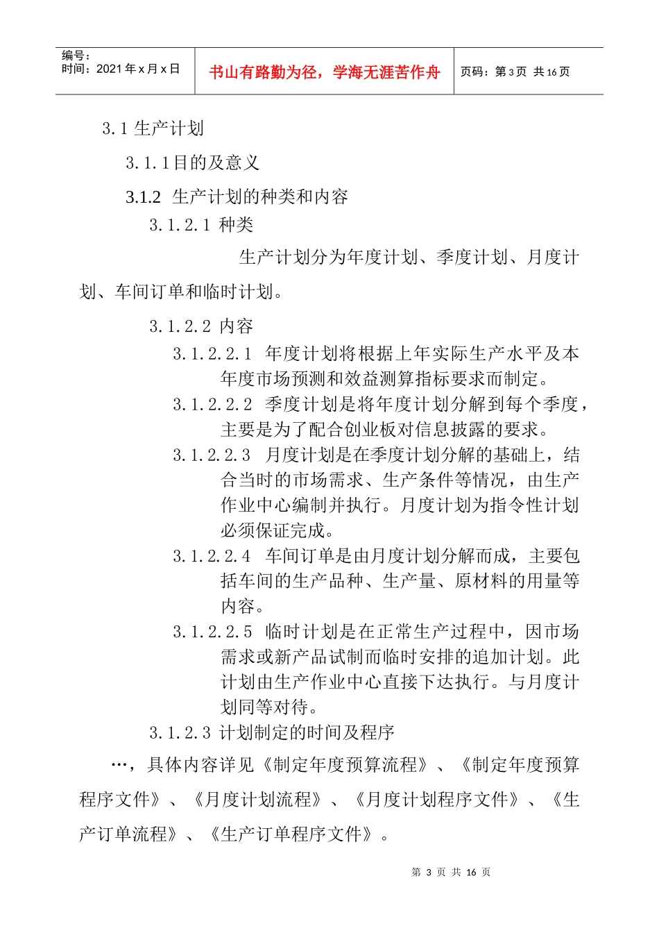 生产管理制度分册_第3页