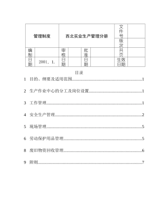 生产管理制度分册