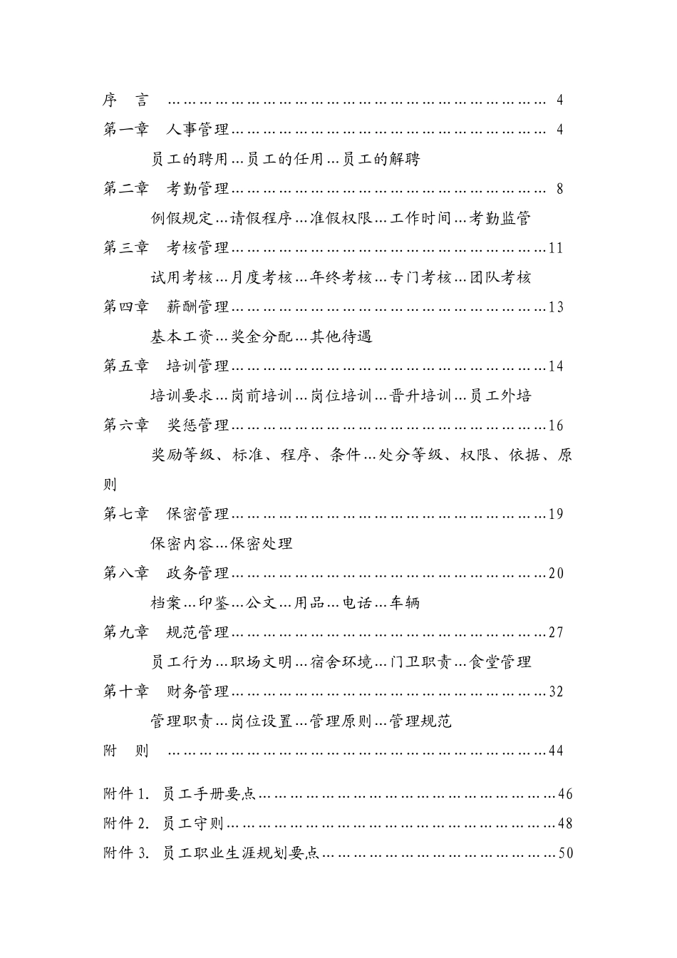 现代汽车维修企业基本管理制度_第2页