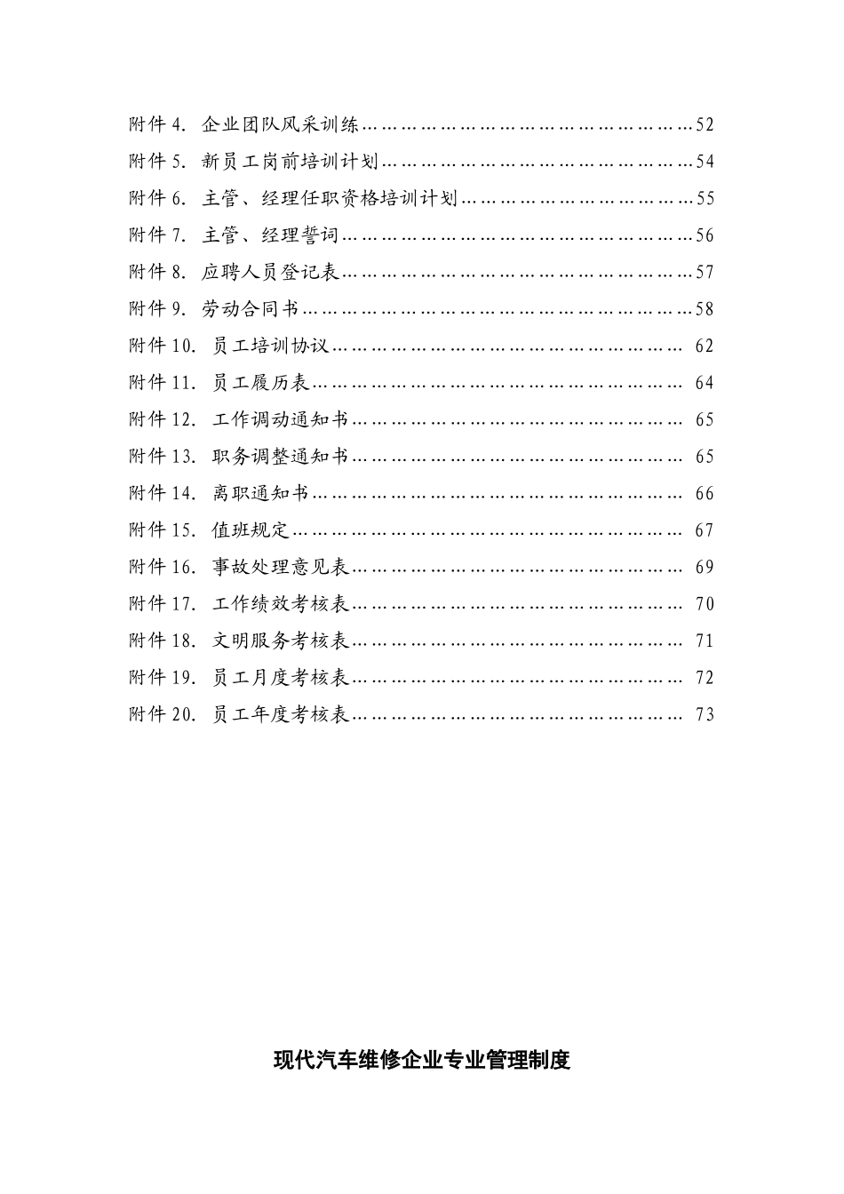 现代汽车维修企业基本管理制度_第3页