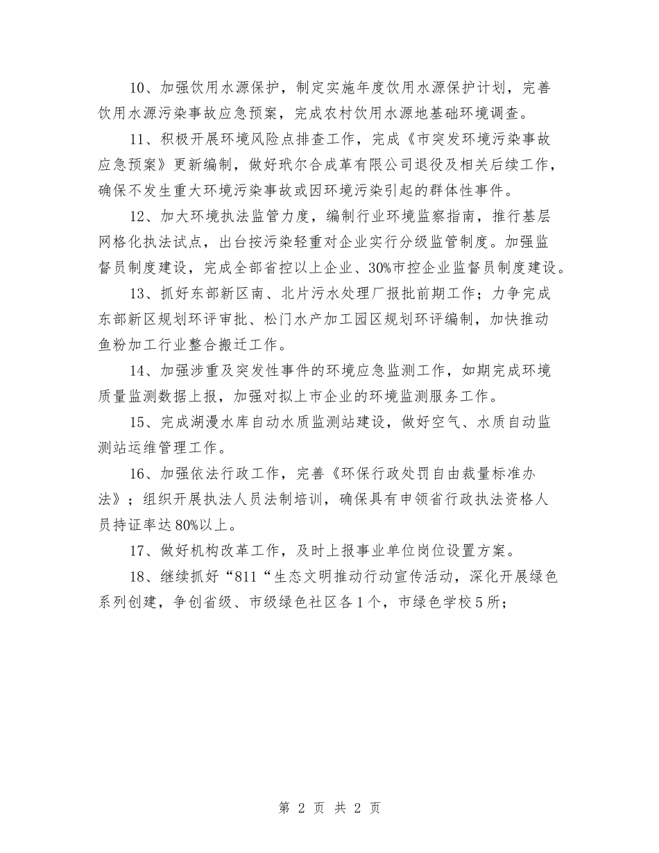 下半年生态环保工作落实方案_第2页