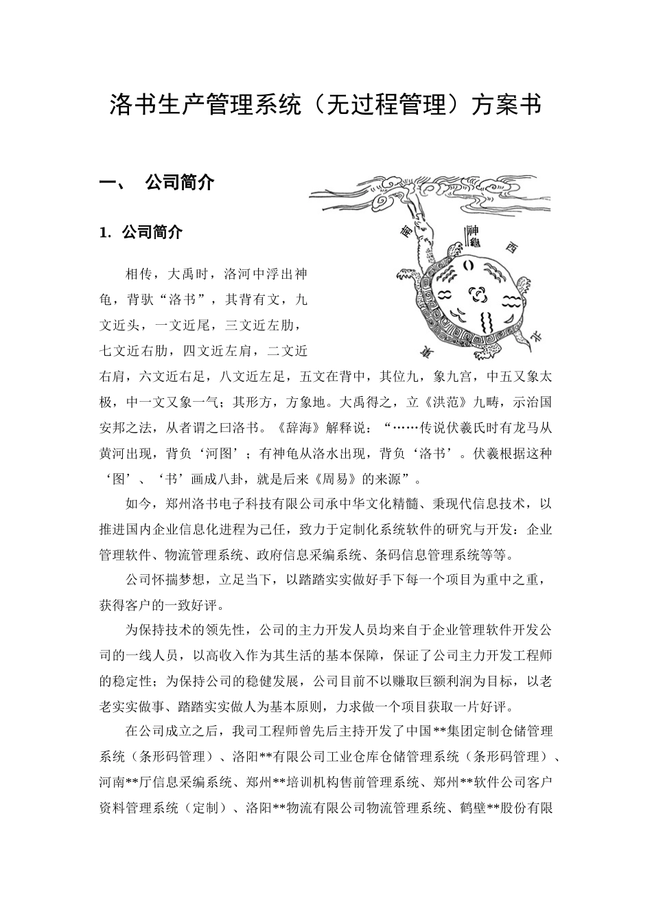 生产型企业管理(无过程管理)_第1页
