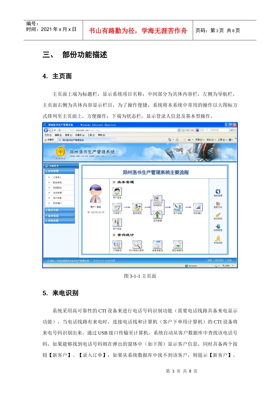 生产型企业管理(无过程管理)_第3页
