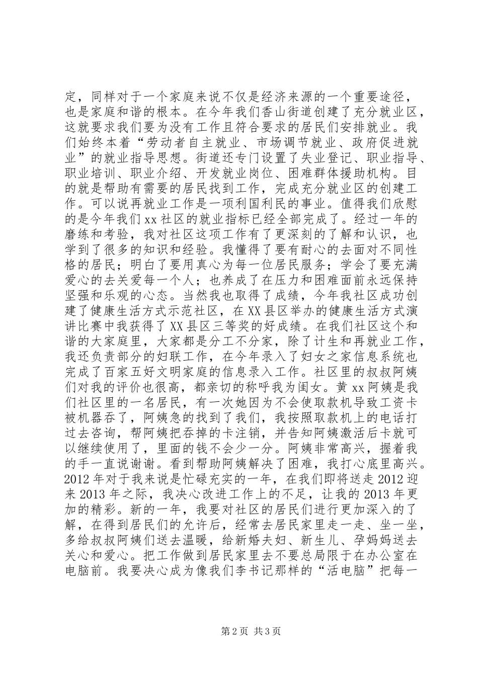 计划生育专干个人工作总结_第2页