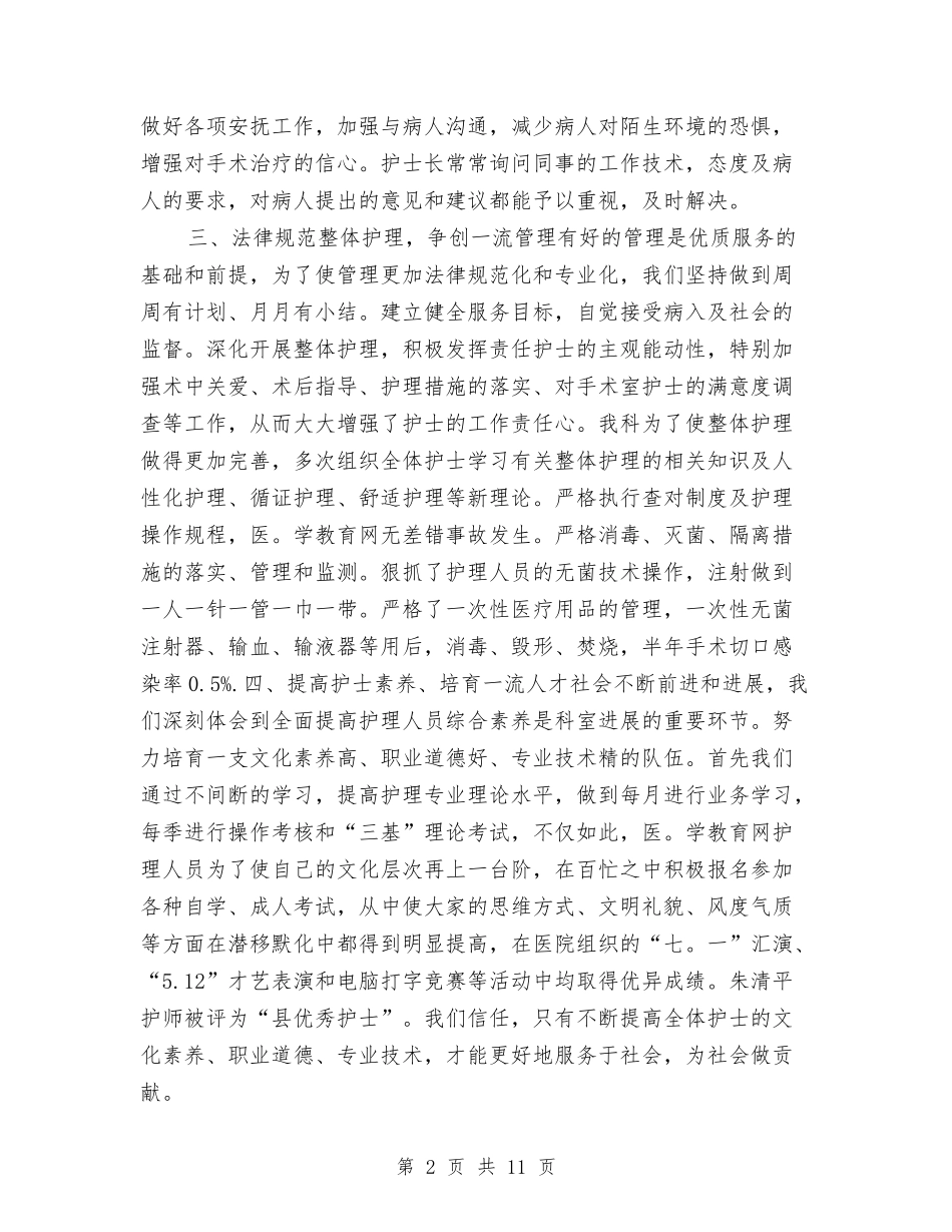 2024手术室护士工作计划样本与2024手术室护士长工作计划汇编_第2页