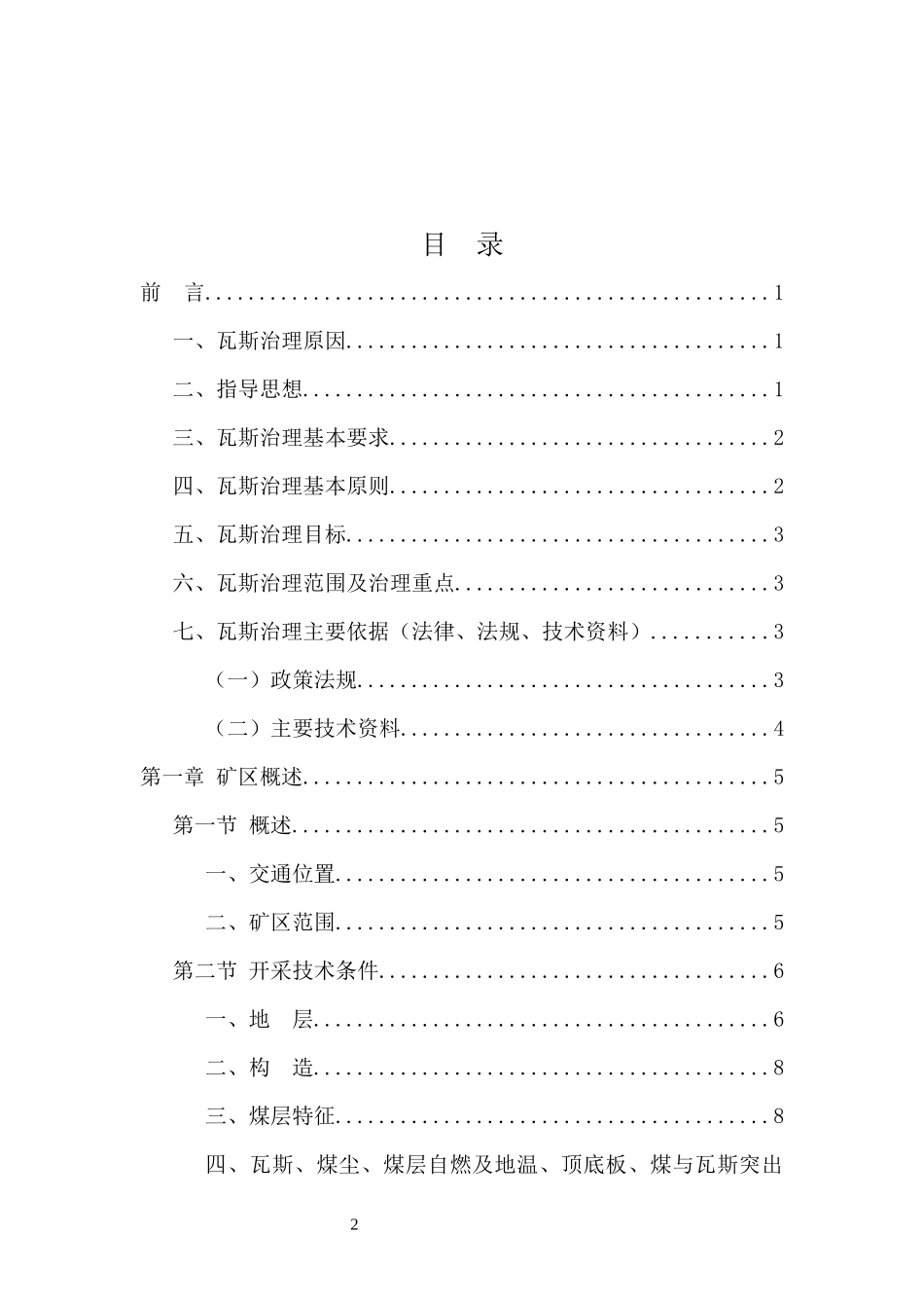 瓦斯治理方案_第2页