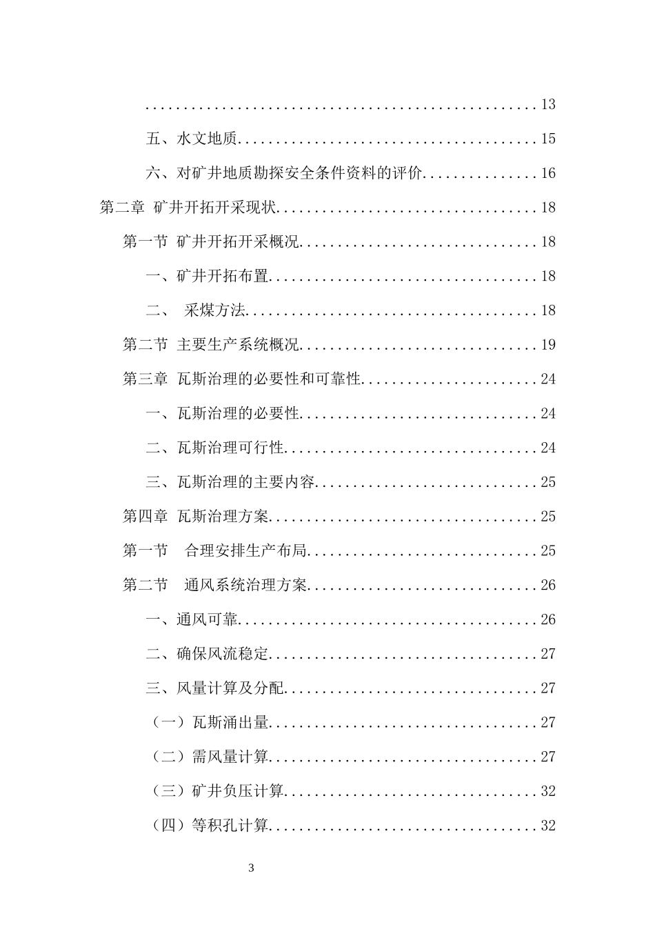 瓦斯治理方案_第3页